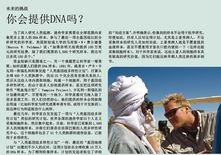 DNA记录人类迁徙路线 (5).png