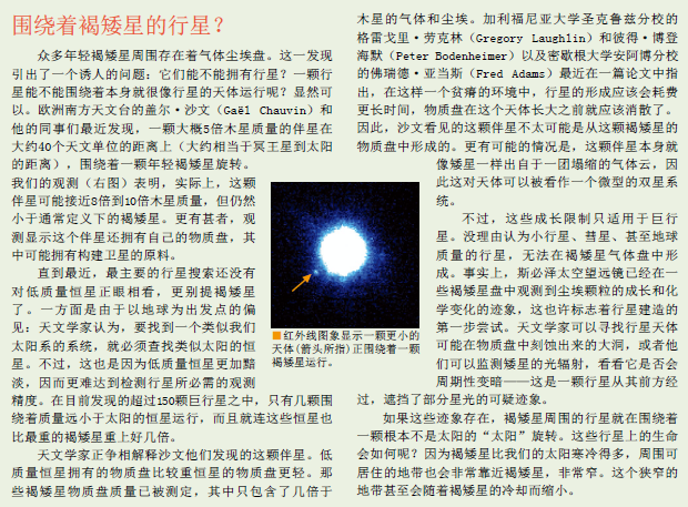 流产的恒星：追寻褐矮星身世之谜 (3).png