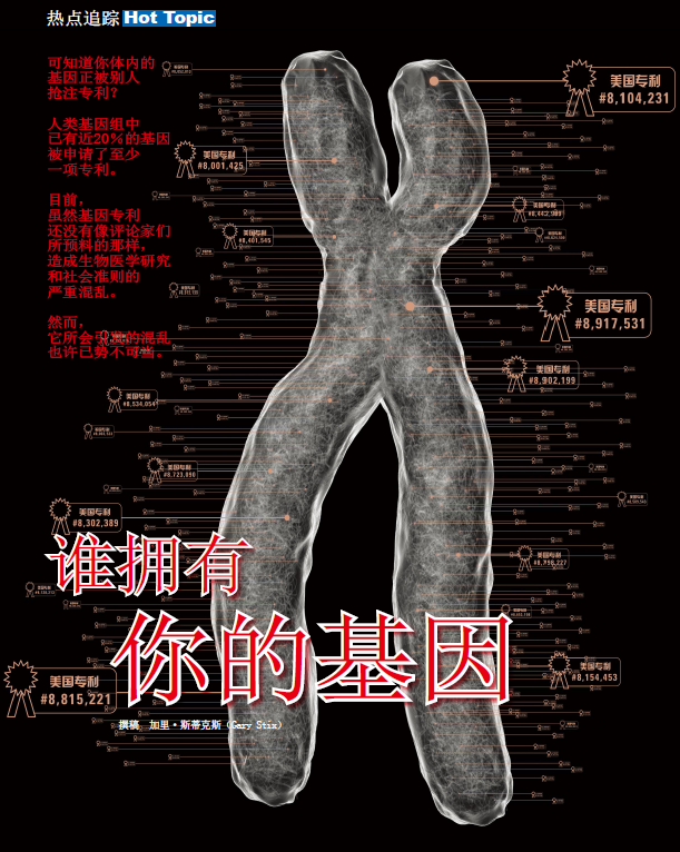 谁拥有你的基因 (1).png