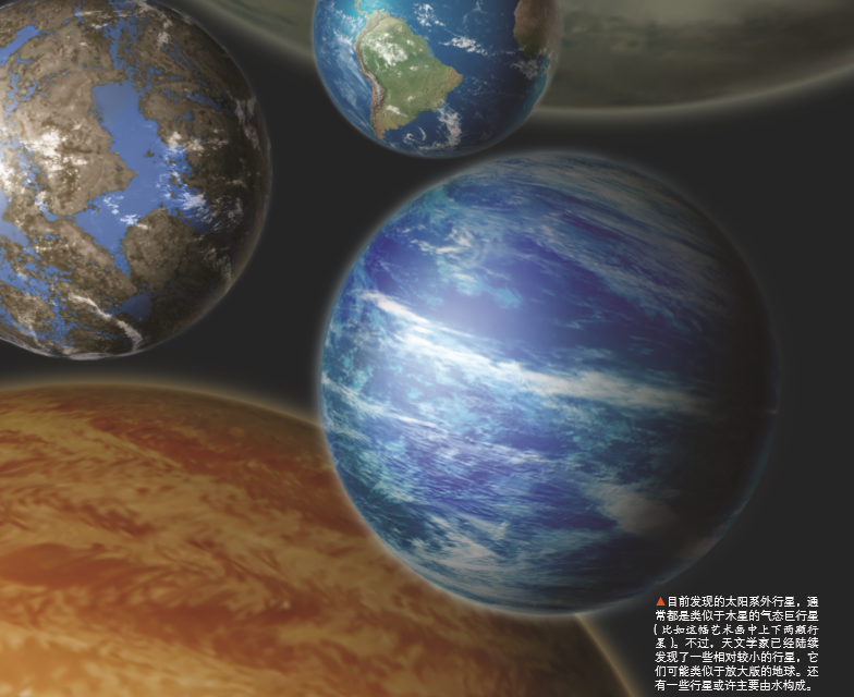 太阳系外的超级地球 4.png