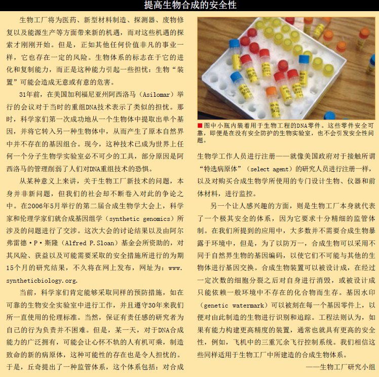 组装生命的生物工厂 (4).png