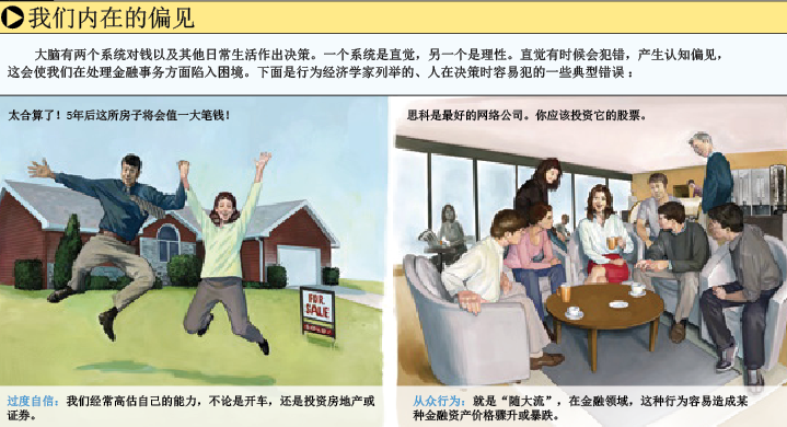 幻觉与泡沫：经济危机的脑 科学根源 (2).png